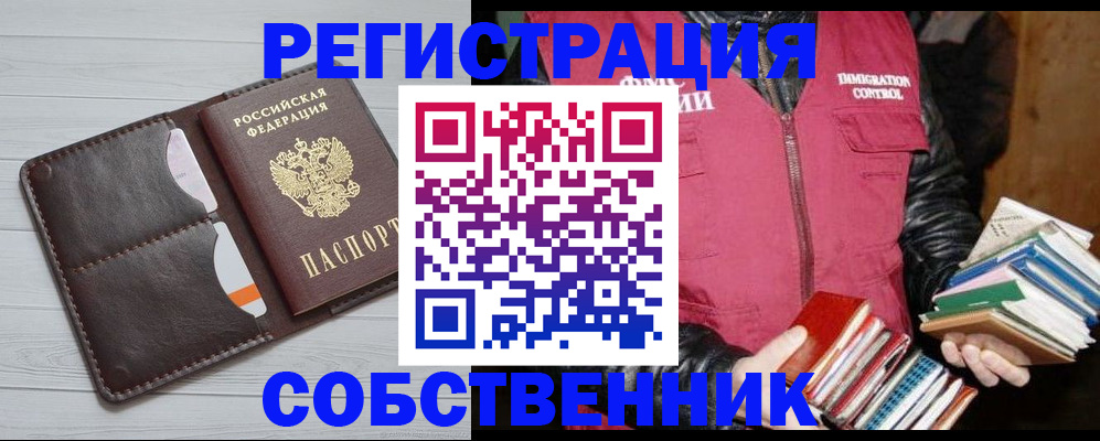 временная регистрация недорого в Сургуте