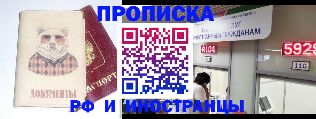 прописка для военкомата в Сургуте