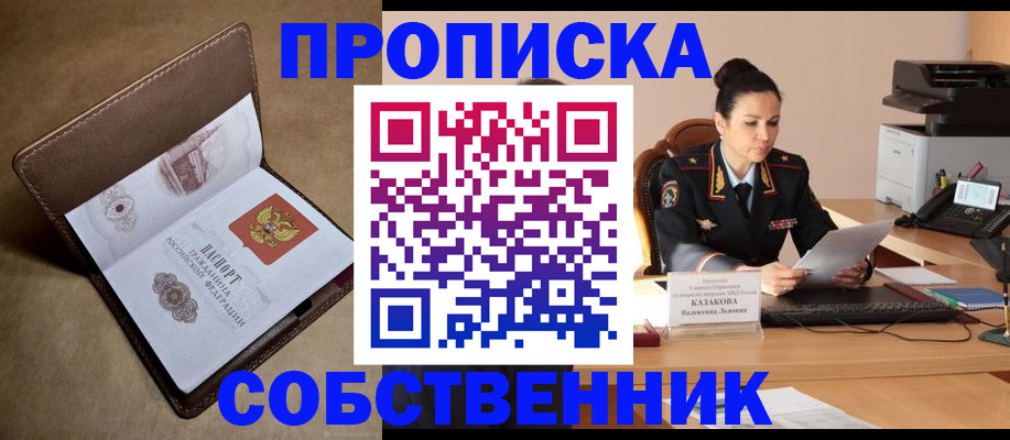 пропишу в квартире в Сургуте