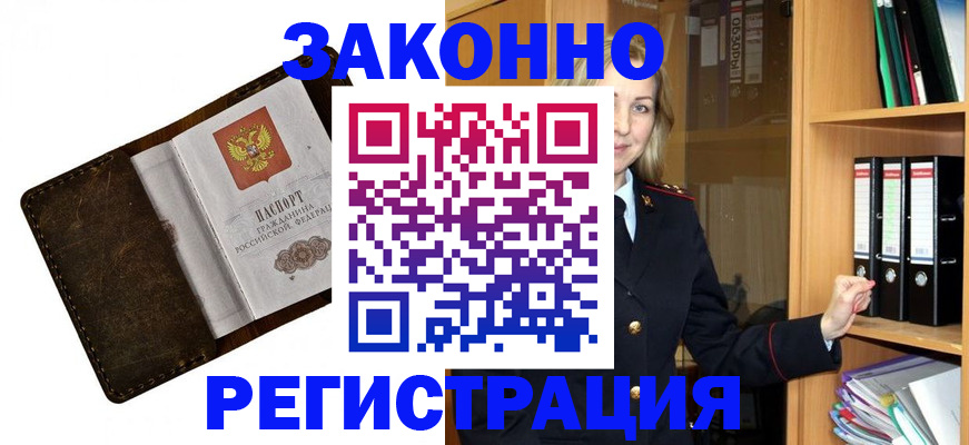 временная регистрация купить в Сургуте