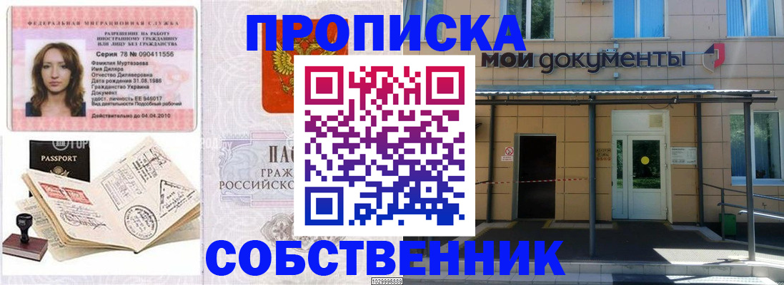 временная регистрация для школы в Сургуте